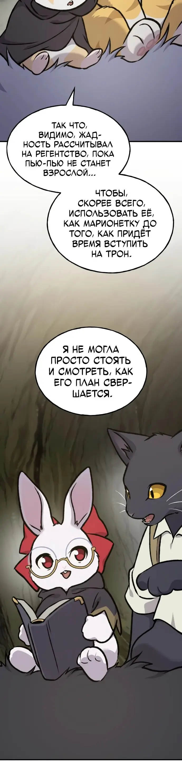 Страница 81 главы 94 манги Фермерство в башне в одиночку / The Top Dungeon Farmer