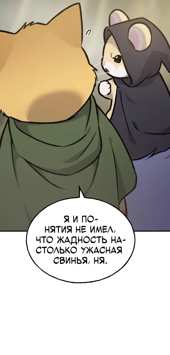 Страница 84 главы 94 манги Фермерство в башне в одиночку / The Top Dungeon Farmer