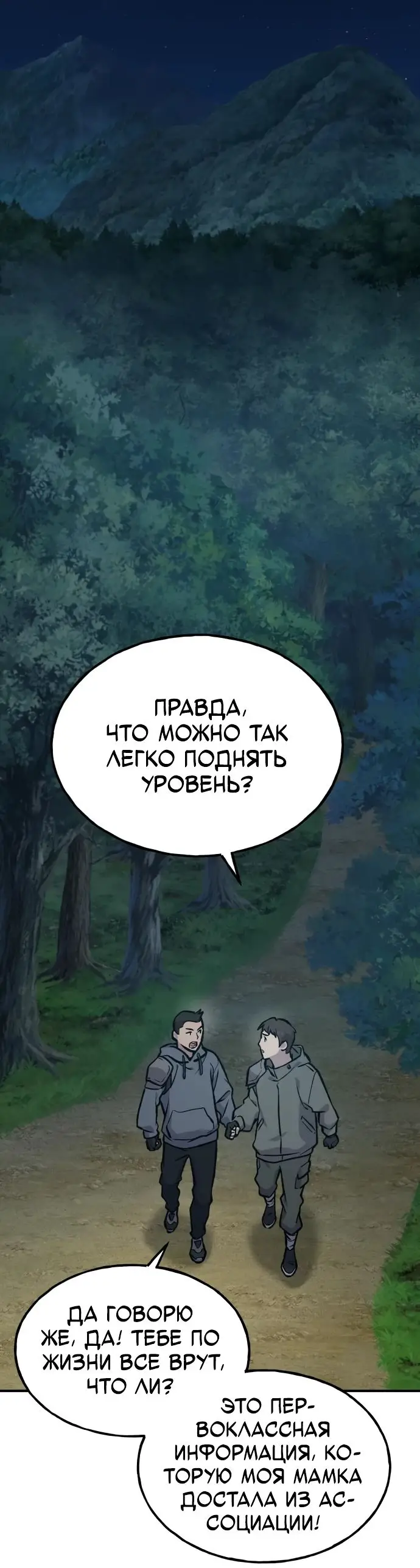 Страница 91 главы 94 манги Фермерство в башне в одиночку / The Top Dungeon Farmer