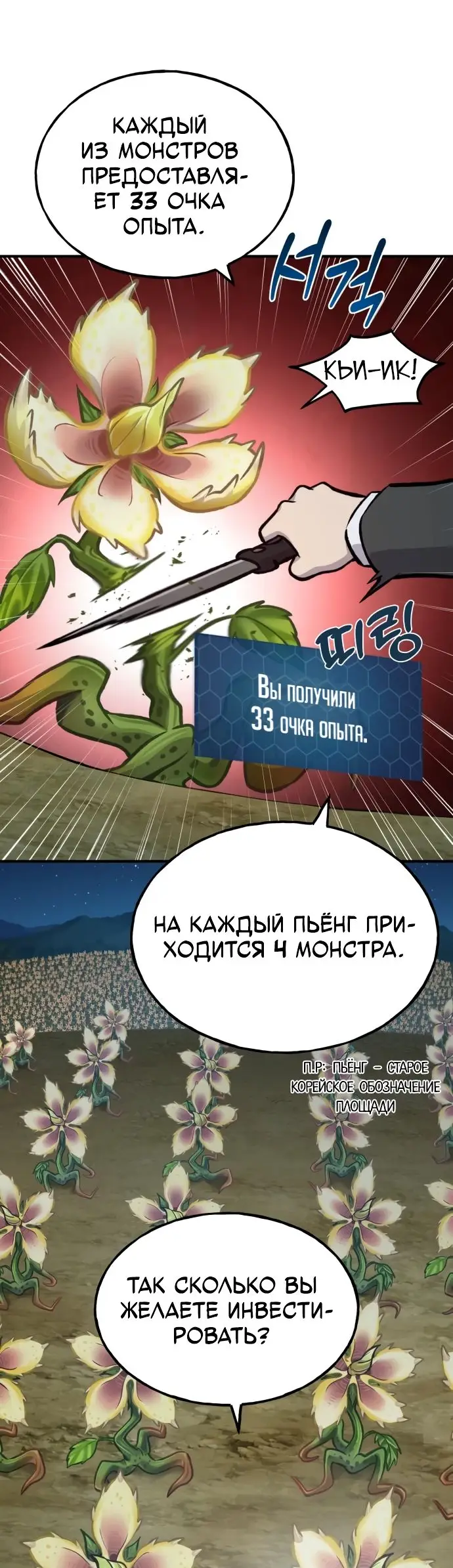 Страница 100 главы 94 манги Фермерство в башне в одиночку / The Top Dungeon Farmer