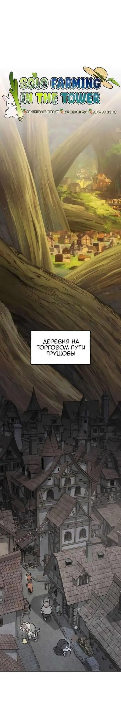 Страница 31 главы 96 манги Фермерство в башне в одиночку / The Top Dungeon Farmer