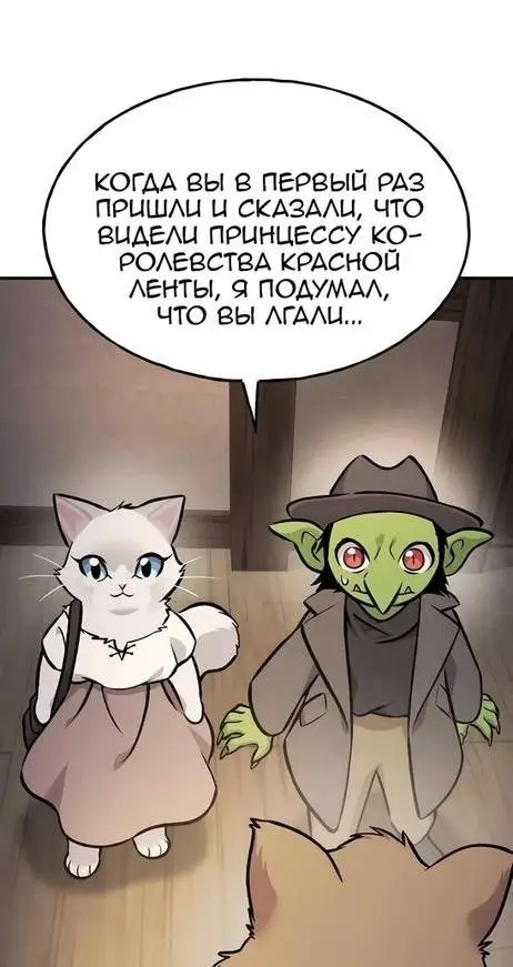 Страница 54 главы 96 манги Фермерство в башне в одиночку / The Top Dungeon Farmer