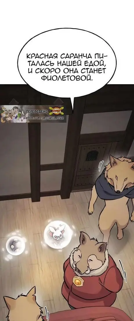 Страница 71 главы 96 манги Фермерство в башне в одиночку / The Top Dungeon Farmer