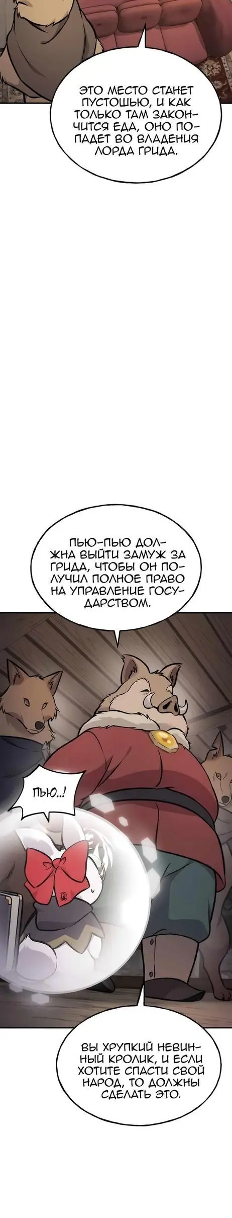 Страница 72 главы 96 манги Фермерство в башне в одиночку / The Top Dungeon Farmer