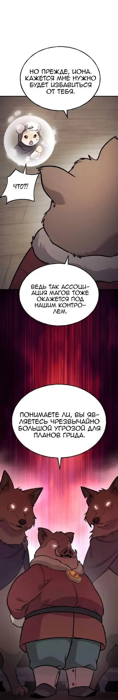 Страница 73 главы 96 манги Фермерство в башне в одиночку / The Top Dungeon Farmer