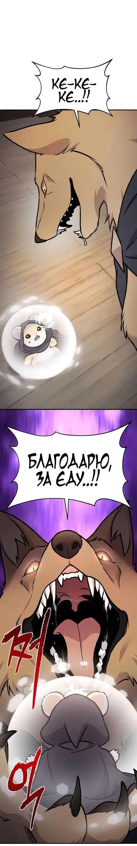 Страница 75 главы 96 манги Фермерство в башне в одиночку / The Top Dungeon Farmer