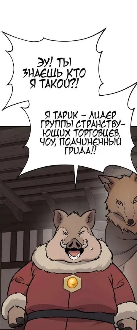 Страница 86 главы 96 манги Фермерство в башне в одиночку / The Top Dungeon Farmer
