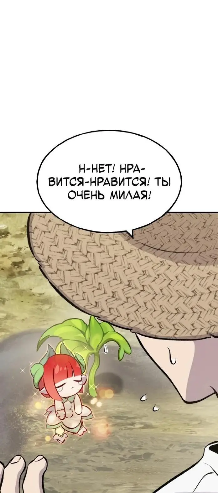 Страница 6 главы 73 манги Фермерство в башне в одиночку / The Top Dungeon Farmer