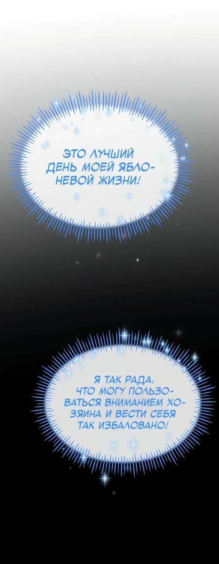 Страница 34 главы 73 манги Фермерство в башне в одиночку / The Top Dungeon Farmer