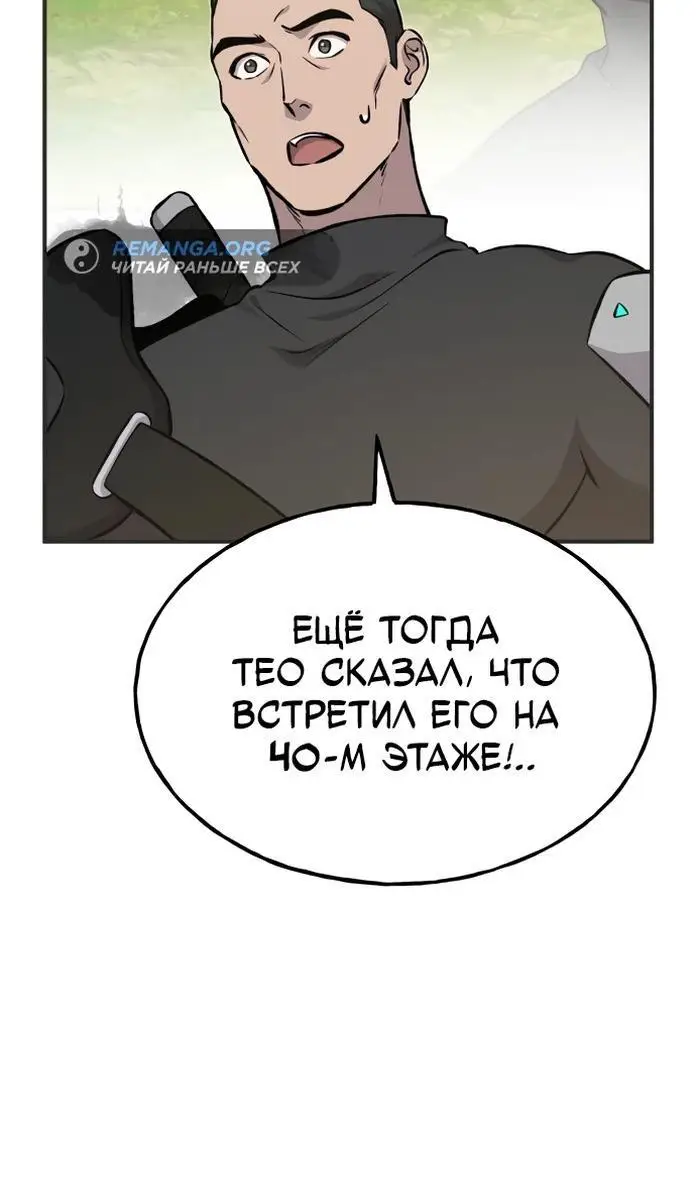 Страница 44 главы 73 манги Фермерство в башне в одиночку / The Top Dungeon Farmer