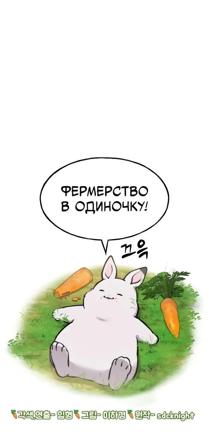 Страница 65 главы 73 манги Фермерство в башне в одиночку / The Top Dungeon Farmer