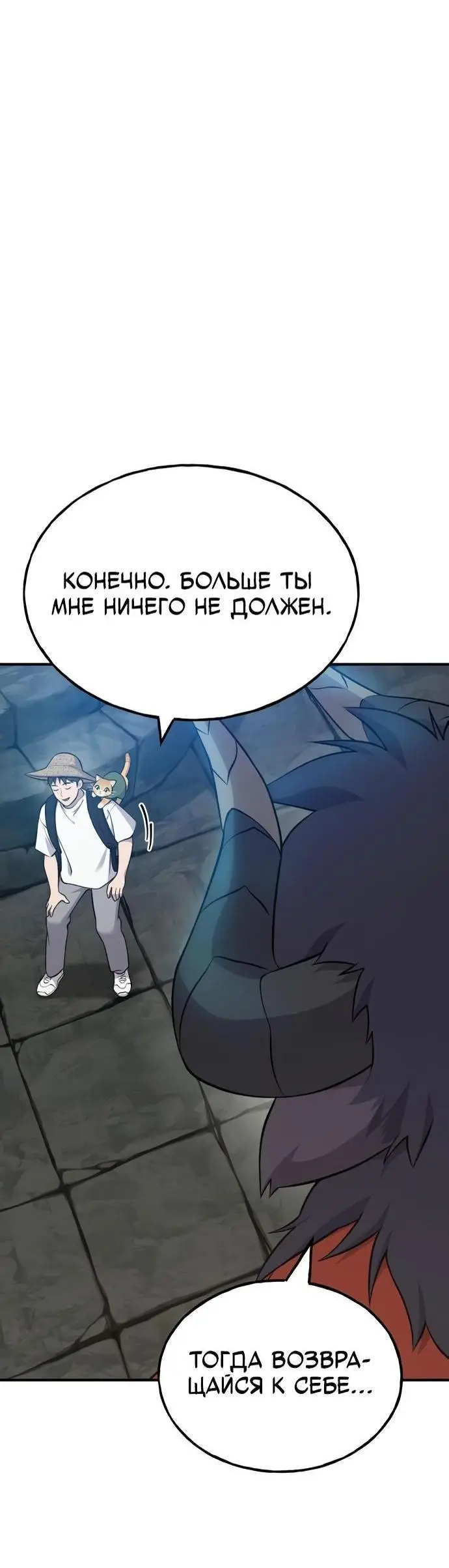 Страница 5 главы 54 манги Фермерство в башне в одиночку / The Top Dungeon Farmer
