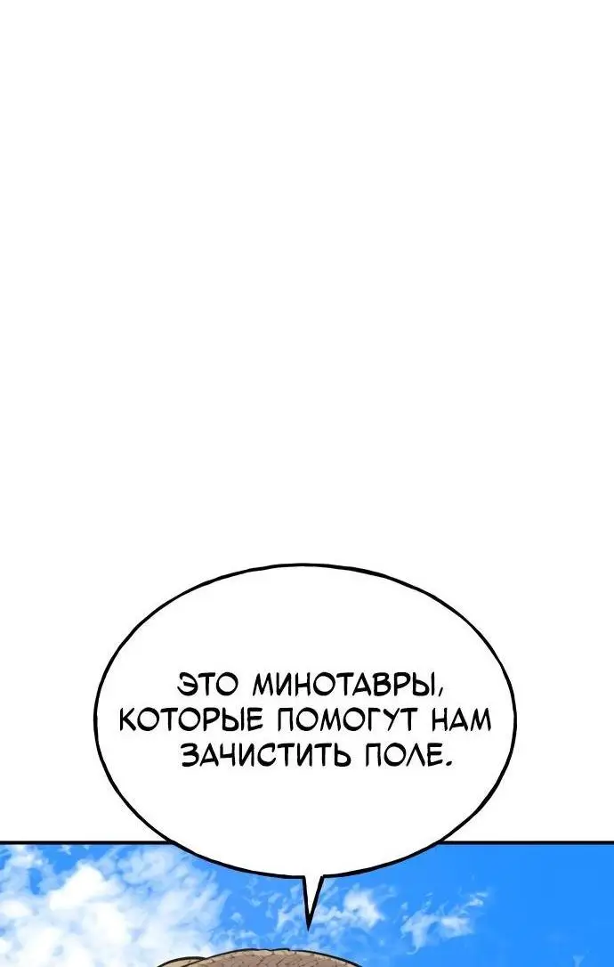 Страница 32 главы 54 манги Фермерство в башне в одиночку / The Top Dungeon Farmer