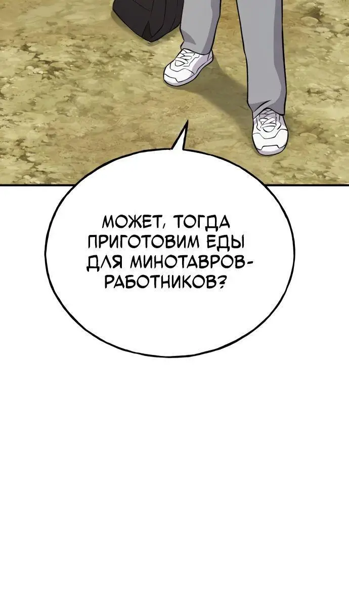 Страница 39 главы 54 манги Фермерство в башне в одиночку / The Top Dungeon Farmer