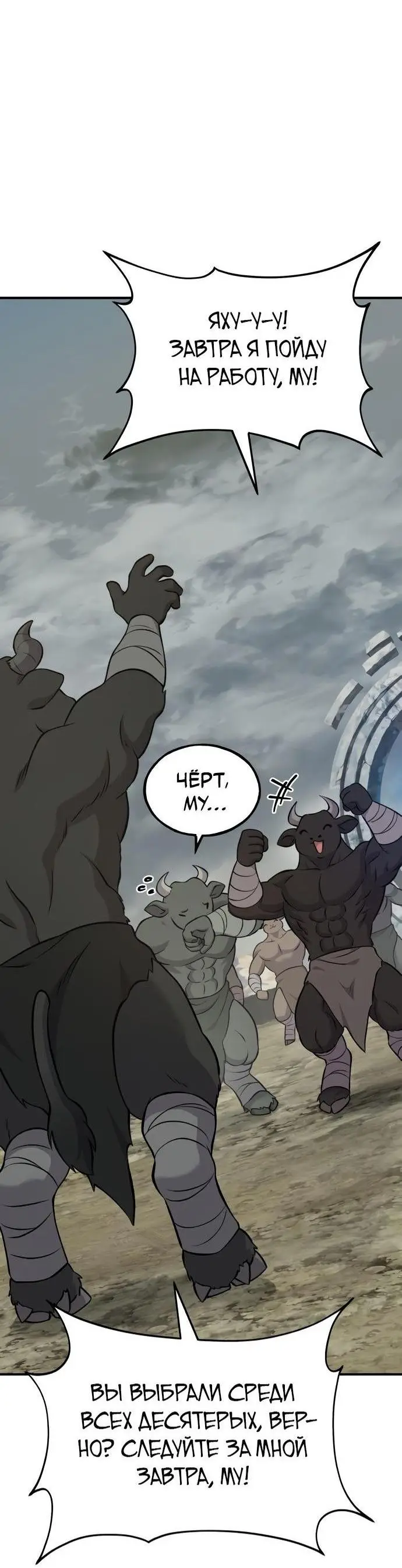 Страница 43 главы 54 манги Фермерство в башне в одиночку / The Top Dungeon Farmer