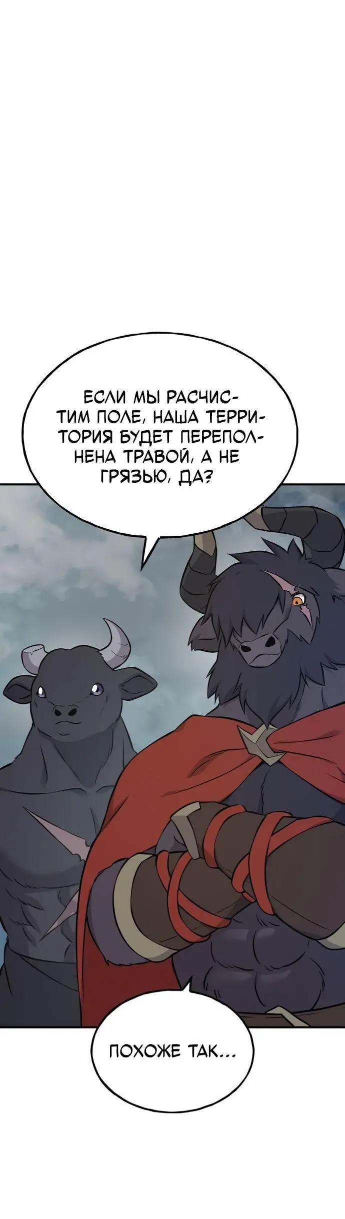 Страница 45 главы 54 манги Фермерство в башне в одиночку / The Top Dungeon Farmer