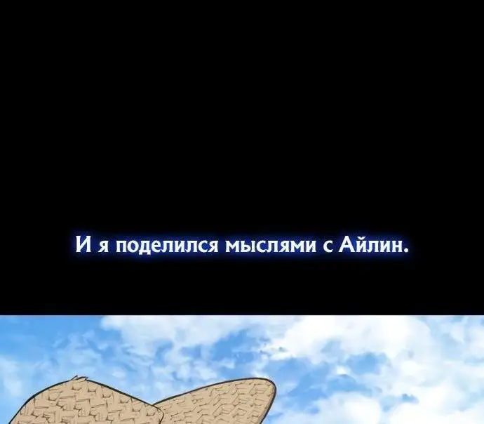 Страница 77 главы 54 манги Фермерство в башне в одиночку / The Top Dungeon Farmer