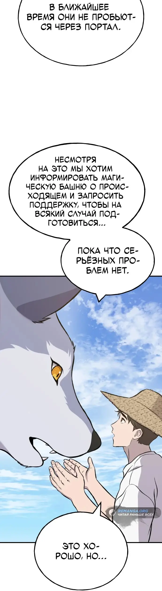 Страница 15 главы 83 манги Фермерство в башне в одиночку / The Top Dungeon Farmer