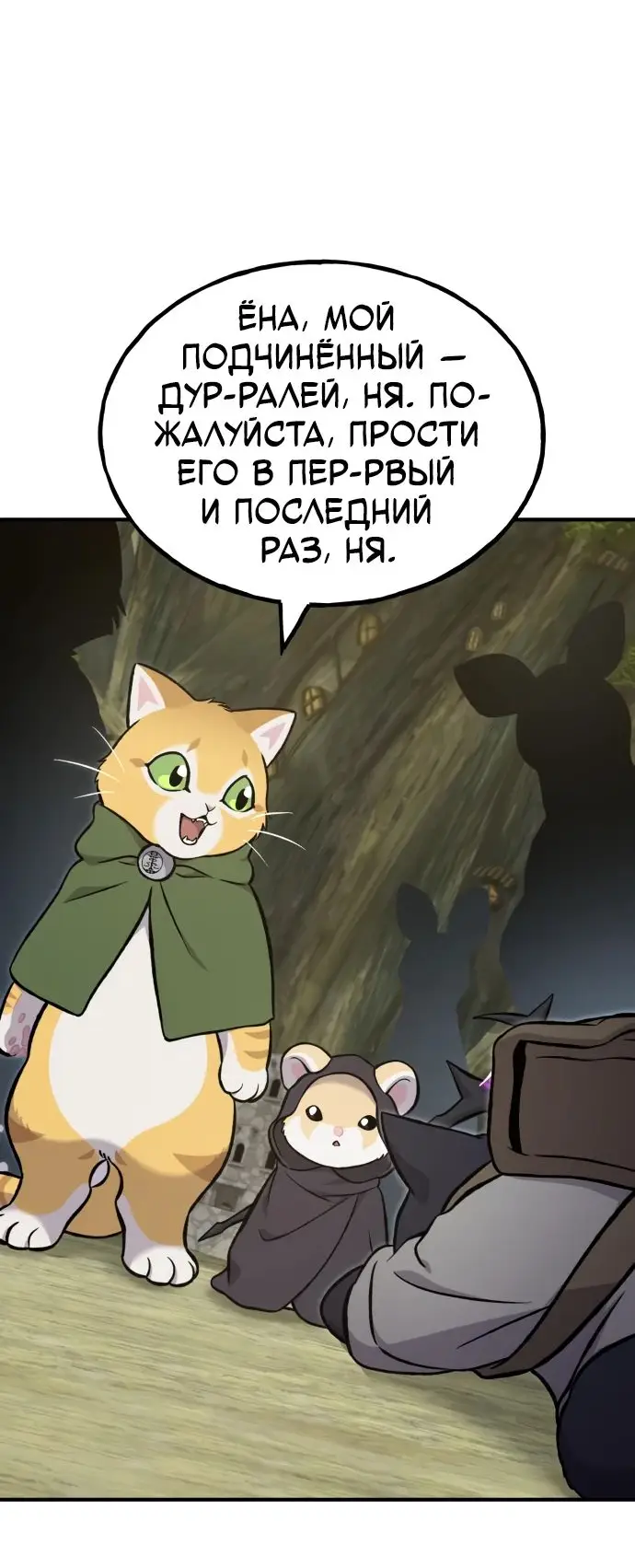 Страница 43 главы 83 манги Фермерство в башне в одиночку / The Top Dungeon Farmer