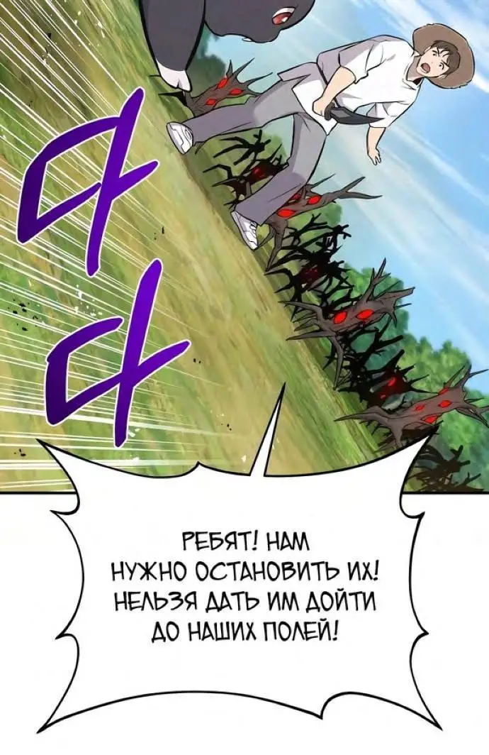 Страница 20 главы 68 манги Фермерство в башне в одиночку / The Top Dungeon Farmer