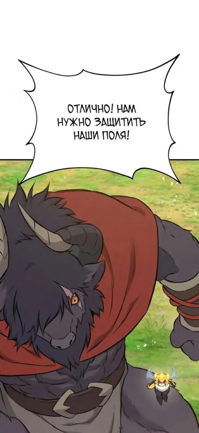 Страница 69 главы 68 манги Фермерство в башне в одиночку / The Top Dungeon Farmer