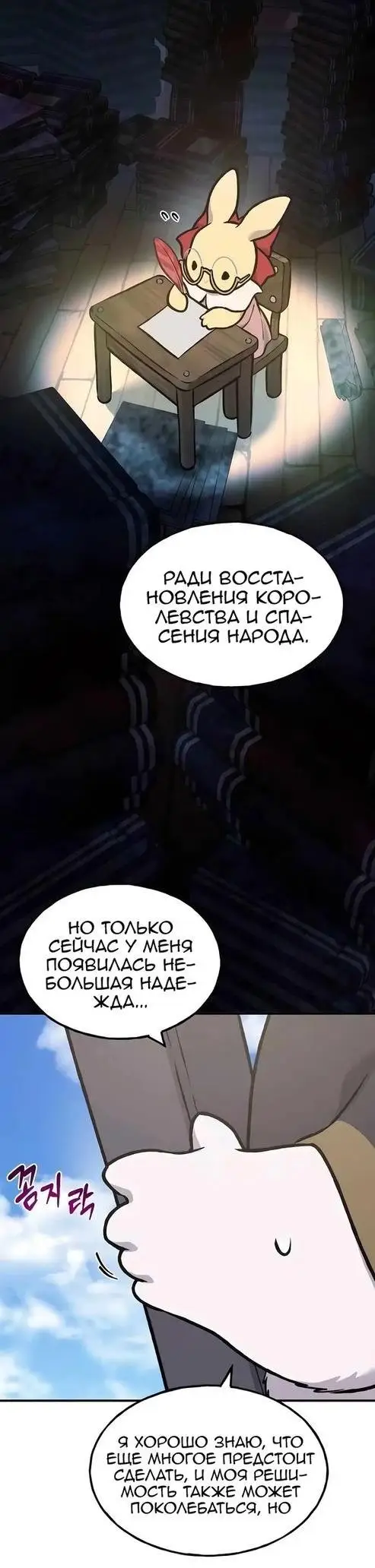 Страница 34 главы 95 манги Фермерство в башне в одиночку / The Top Dungeon Farmer