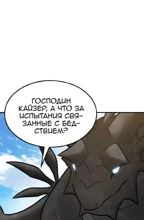 Страница 80 главы 95 манги Фермерство в башне в одиночку / The Top Dungeon Farmer