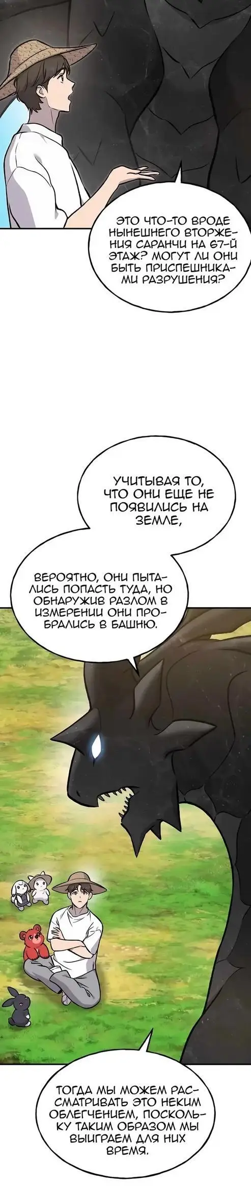 Страница 81 главы 95 манги Фермерство в башне в одиночку / The Top Dungeon Farmer