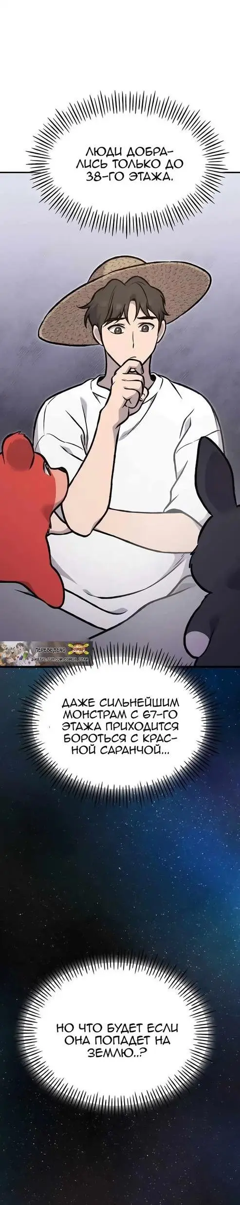 Страница 82 главы 95 манги Фермерство в башне в одиночку / The Top Dungeon Farmer