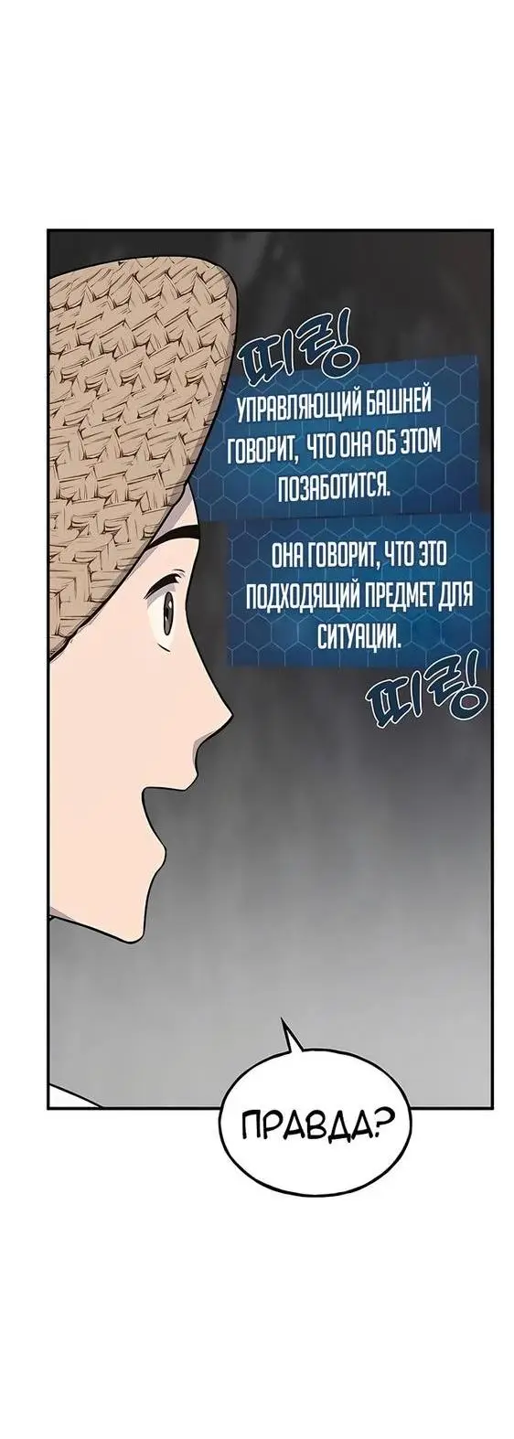 Страница 15 главы 50 манги Фермерство в башне в одиночку / The Top Dungeon Farmer
