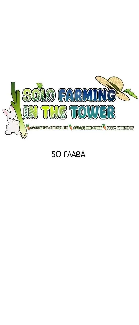 Страница 29 главы 50 манги Фермерство в башне в одиночку / The Top Dungeon Farmer