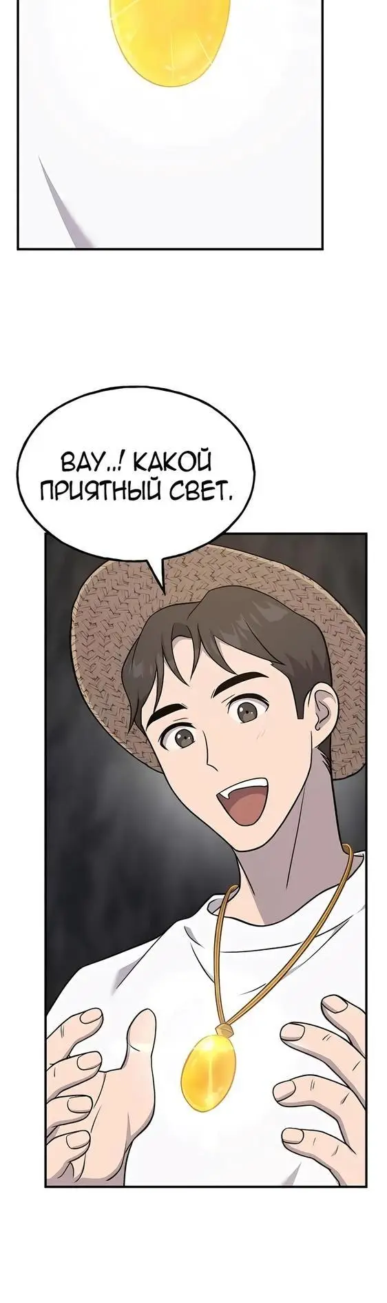 Страница 31 главы 50 манги Фермерство в башне в одиночку / The Top Dungeon Farmer