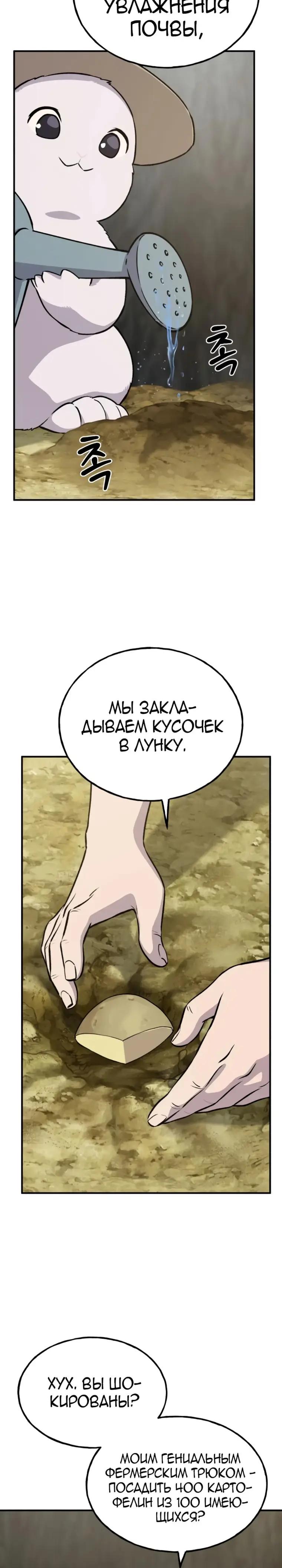 Страница 21 главы 20 манги Фермерство в башне в одиночку / The Top Dungeon Farmer