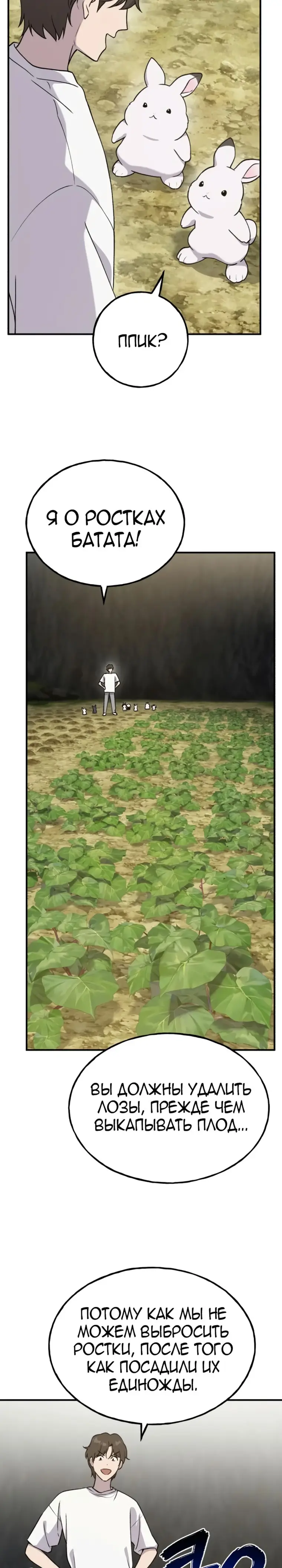 Страница 24 главы 20 манги Фермерство в башне в одиночку / The Top Dungeon Farmer