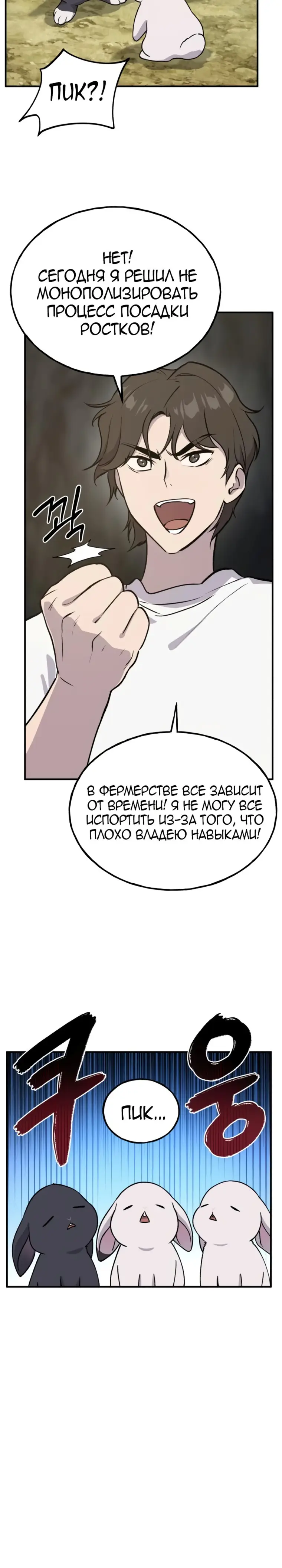 Страница 27 главы 20 манги Фермерство в башне в одиночку / The Top Dungeon Farmer