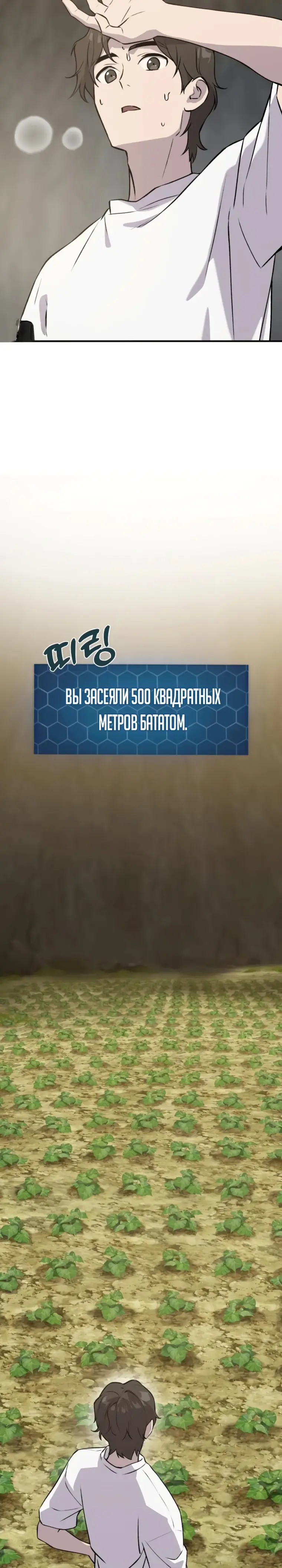 Страница 30 главы 20 манги Фермерство в башне в одиночку / The Top Dungeon Farmer