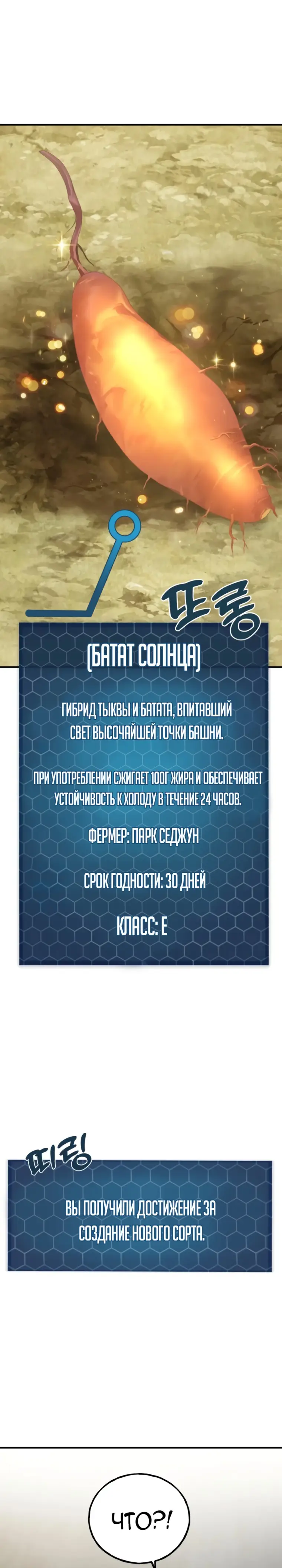 Страница 37 главы 20 манги Фермерство в башне в одиночку / The Top Dungeon Farmer