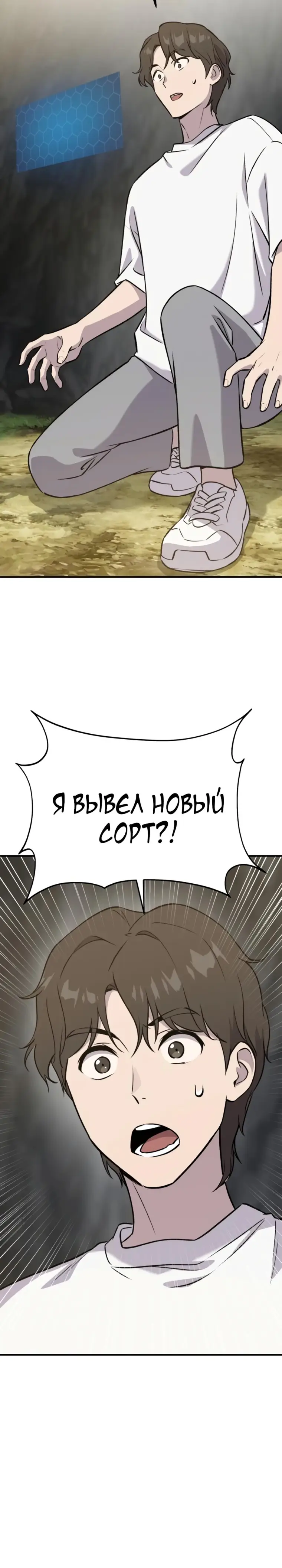 Страница 38 главы 20 манги Фермерство в башне в одиночку / The Top Dungeon Farmer