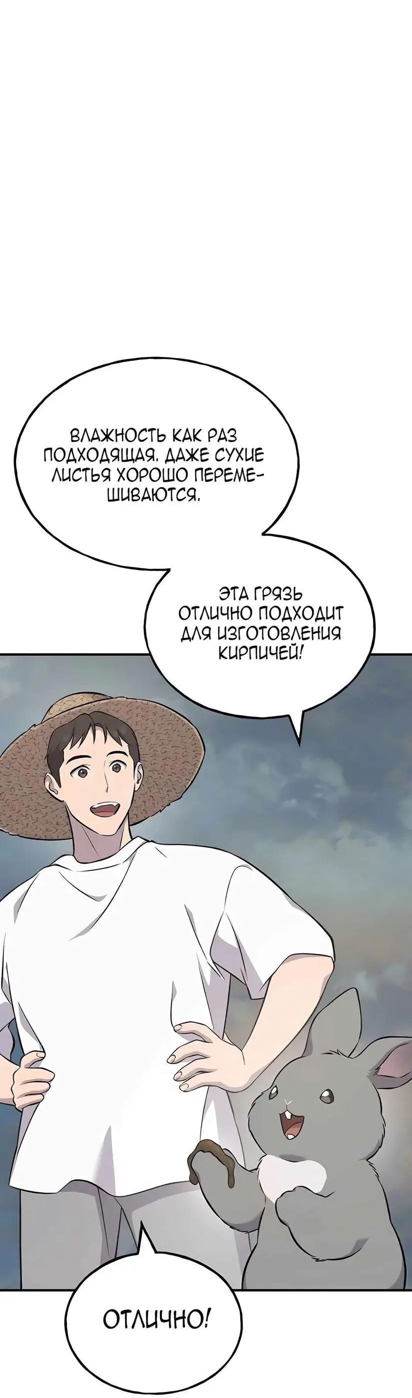 Страница 20 главы 58 манги Фермерство в башне в одиночку / The Top Dungeon Farmer