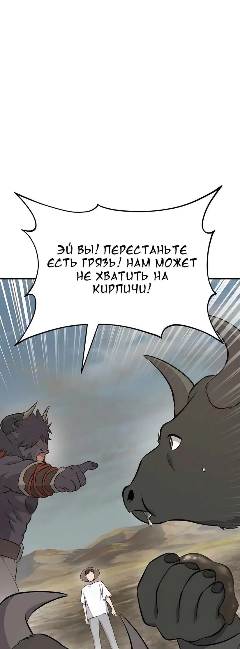 Страница 23 главы 58 манги Фермерство в башне в одиночку / The Top Dungeon Farmer