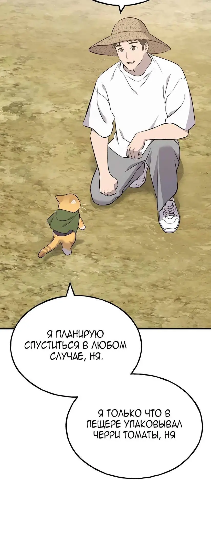 Страница 51 главы 58 манги Фермерство в башне в одиночку / The Top Dungeon Farmer