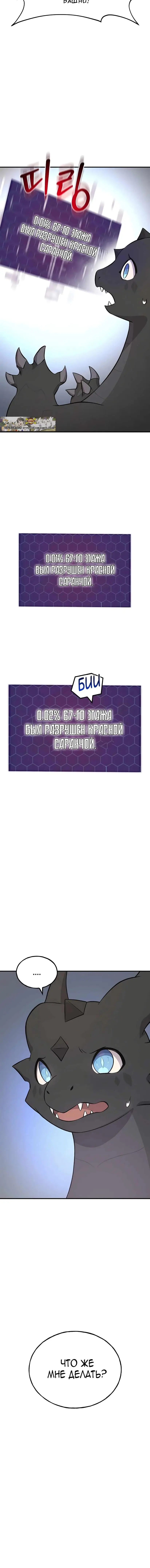 Страница 103 главы 58 манги Фермерство в башне в одиночку / The Top Dungeon Farmer