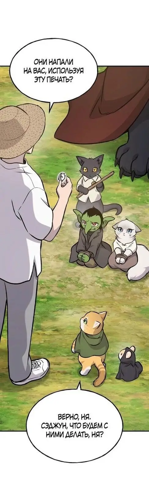 Страница 6 главы 99 манги Фермерство в башне в одиночку / The Top Dungeon Farmer