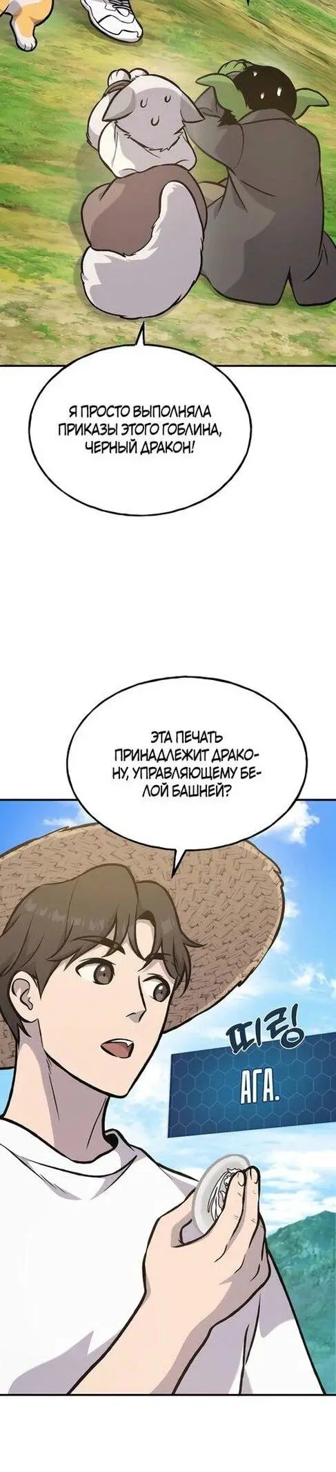 Страница 8 главы 99 манги Фермерство в башне в одиночку / The Top Dungeon Farmer