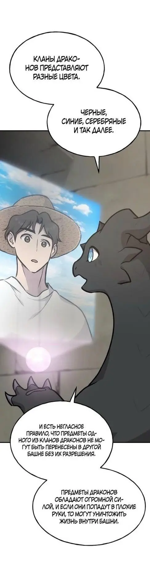 Страница 9 главы 99 манги Фермерство в башне в одиночку / The Top Dungeon Farmer