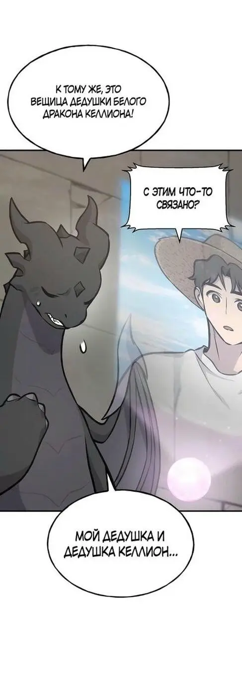 Страница 10 главы 99 манги Фермерство в башне в одиночку / The Top Dungeon Farmer