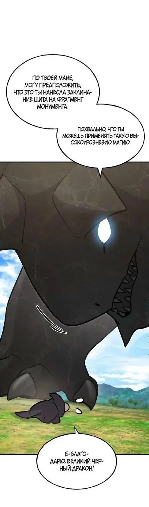 Страница 16 главы 99 манги Фермерство в башне в одиночку / The Top Dungeon Farmer