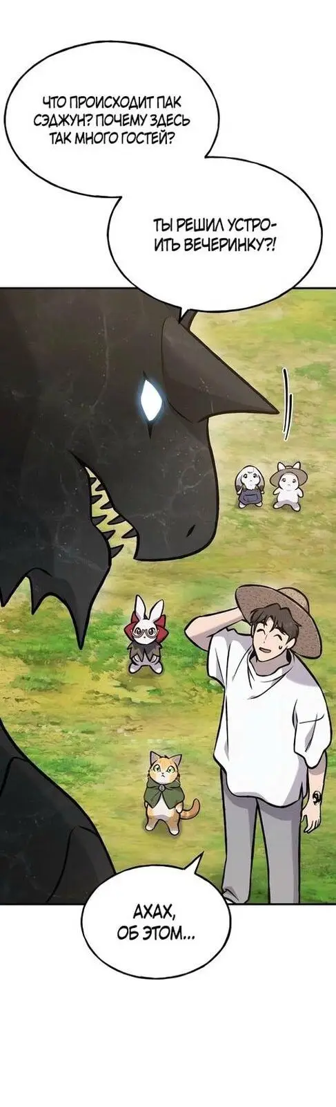 Страница 17 главы 99 манги Фермерство в башне в одиночку / The Top Dungeon Farmer