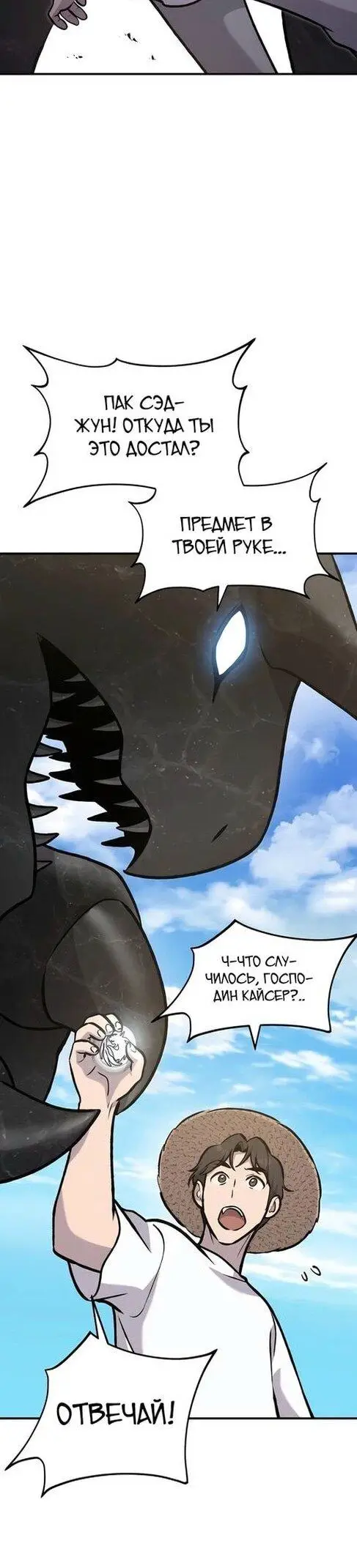 Страница 21 главы 99 манги Фермерство в башне в одиночку / The Top Dungeon Farmer