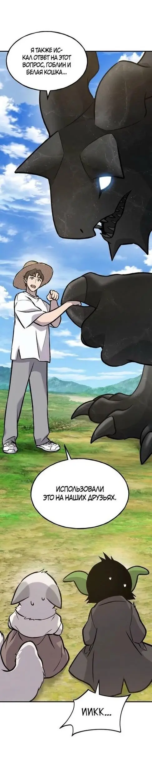 Страница 22 главы 99 манги Фермерство в башне в одиночку / The Top Dungeon Farmer